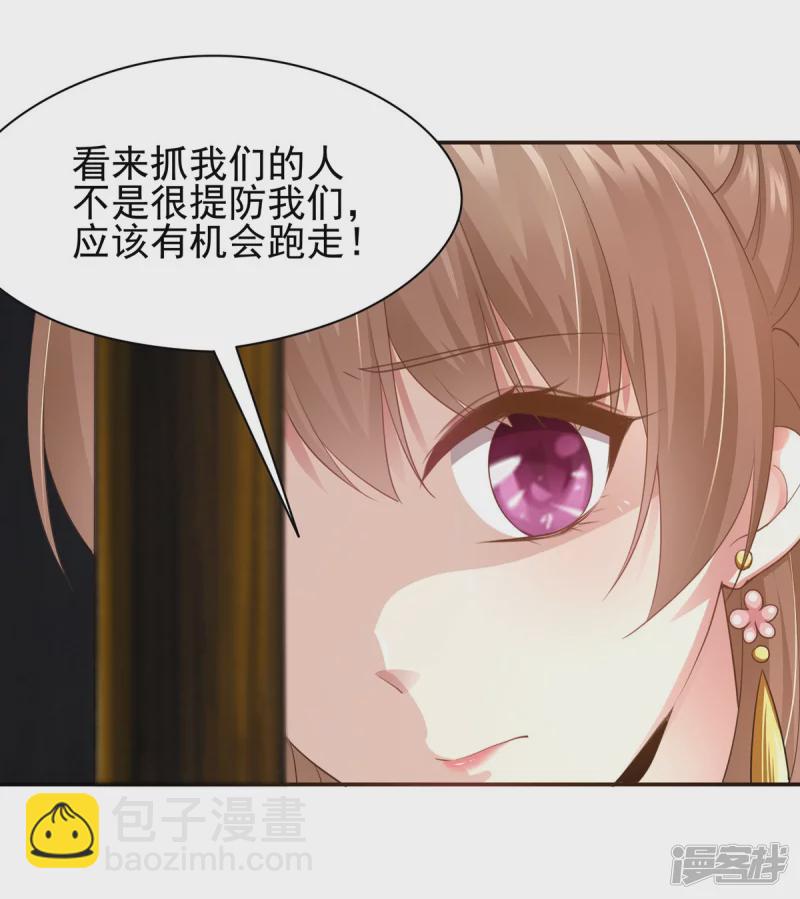 《萌妻食神（食神的夫君好黏人 ）》第155话 第11页