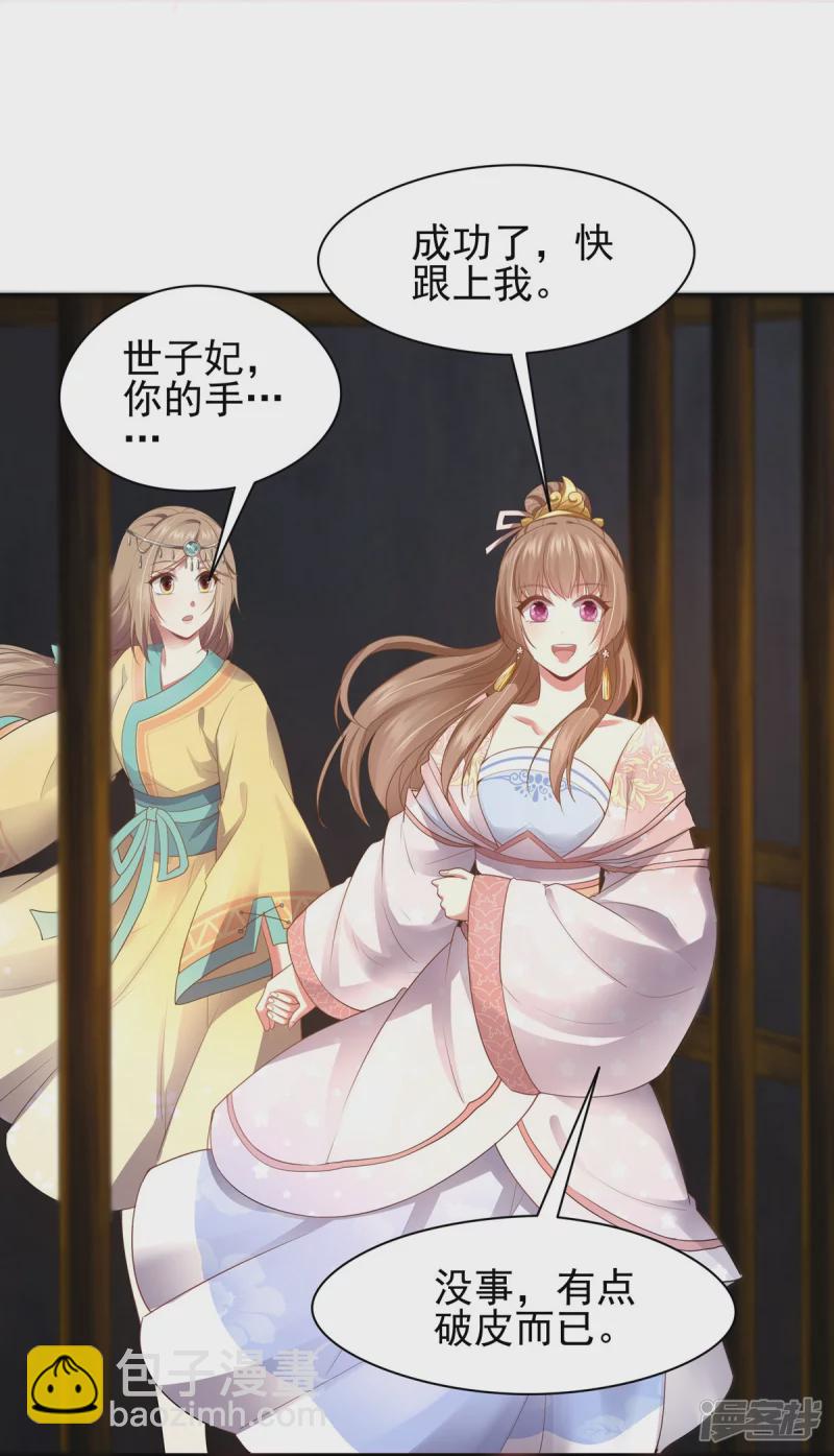 《萌妻食神（食神的夫君好黏人 ）》第155话 第18页