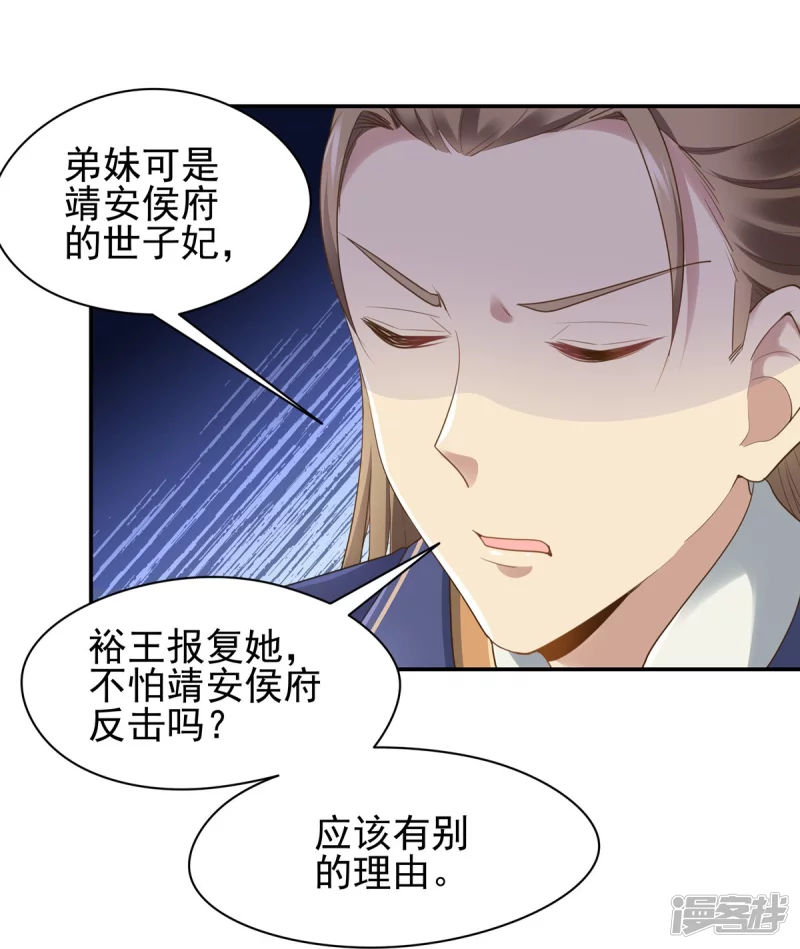 《萌妻食神（食神的夫君好黏人 ）》第155话 第24页
