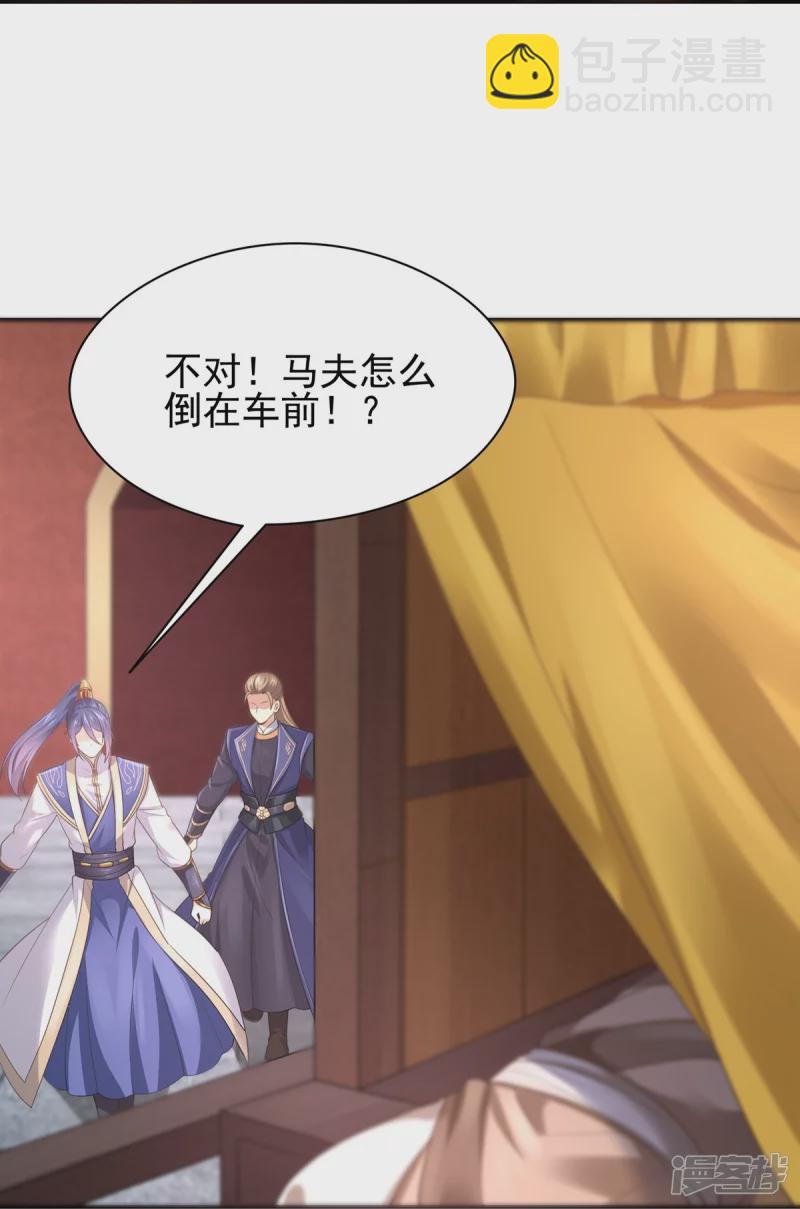 《萌妻食神（食神的夫君好黏人 ）》第155话 第26页