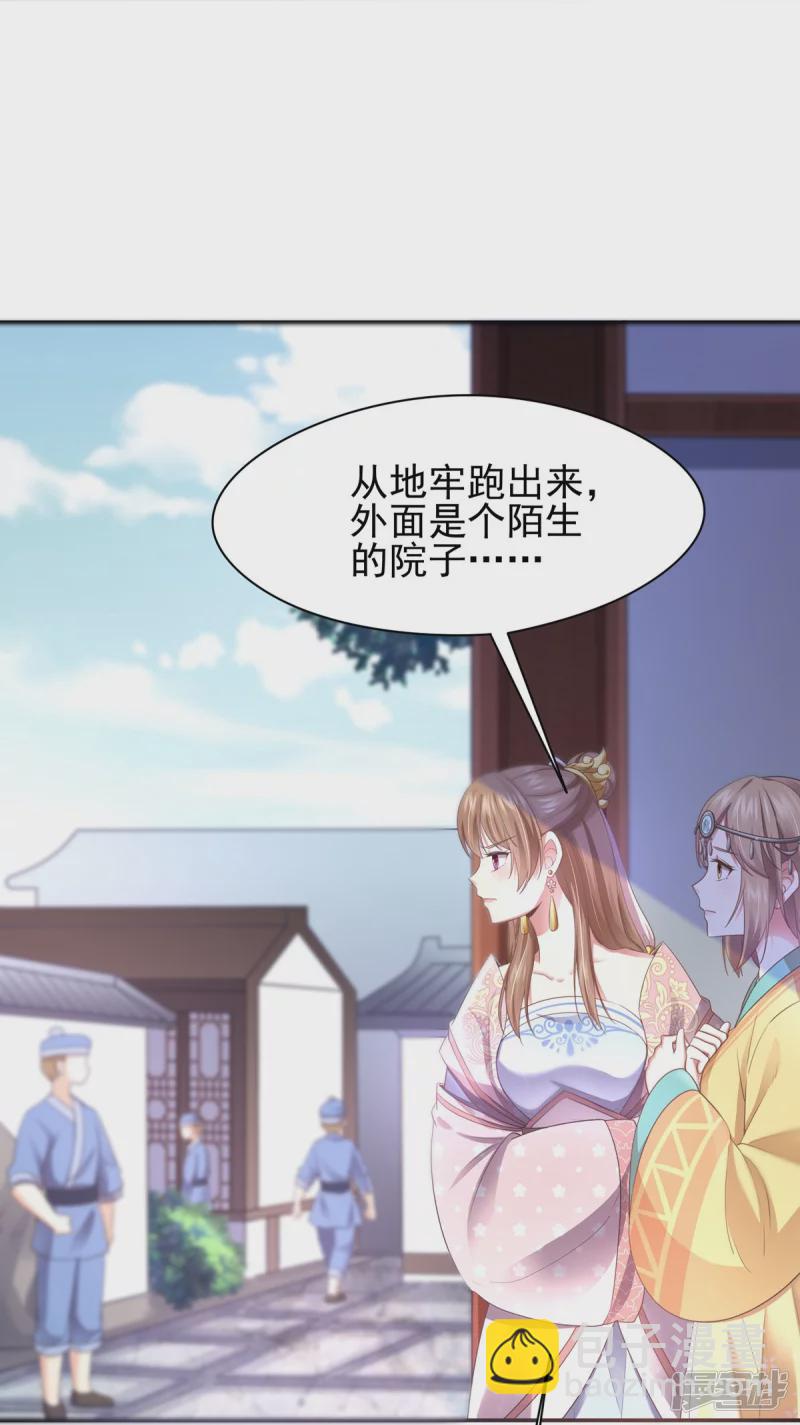 《萌妻食神（食神的夫君好黏人 ）》第155话 第31页
