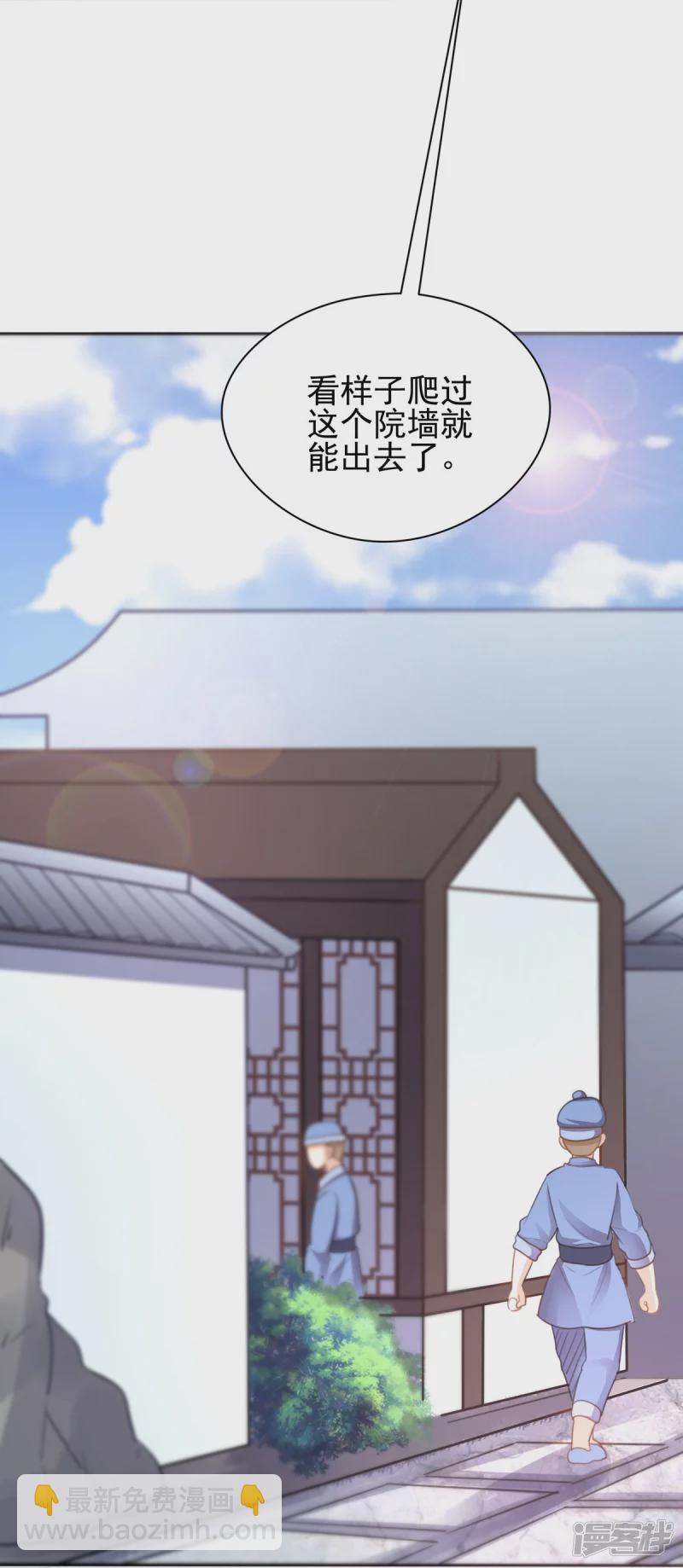 《萌妻食神（食神的夫君好黏人 ）》第155话 第32页