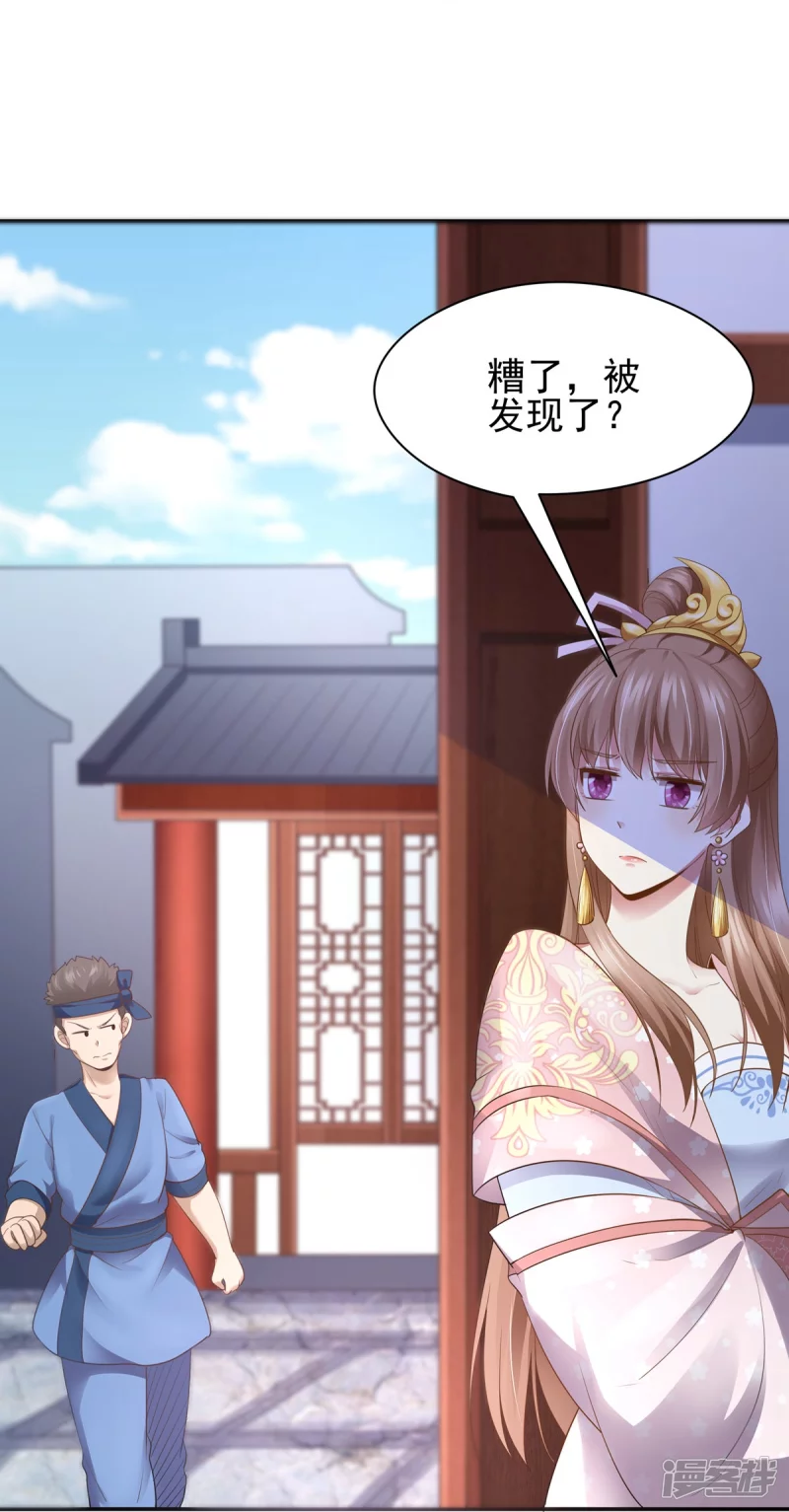 《萌妻食神（食神的夫君好黏人 ）》第155话 第34页