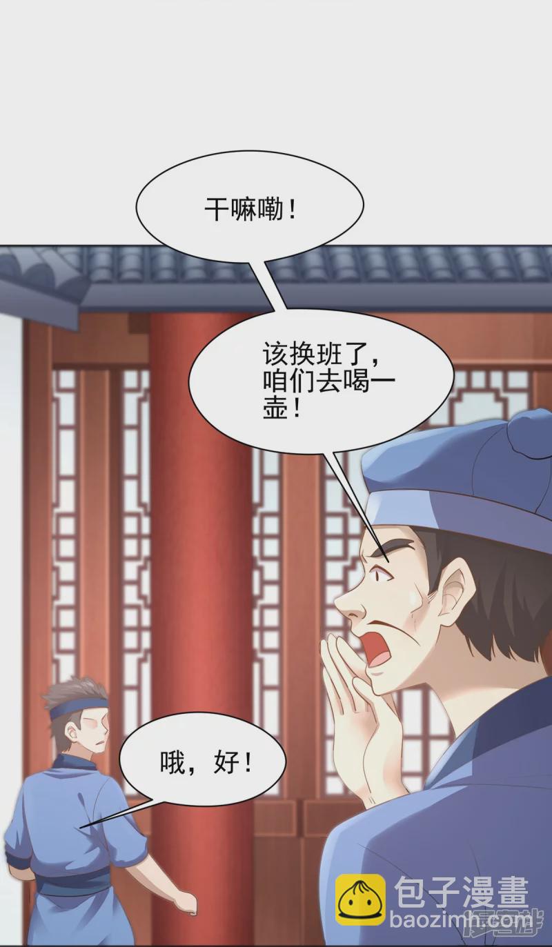 《萌妻食神（食神的夫君好黏人 ）》第155话 第35页