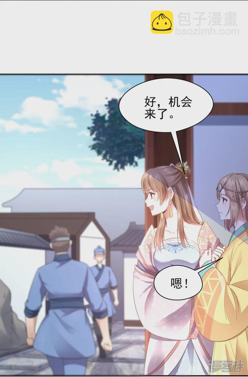 《萌妻食神（食神的夫君好黏人 ）》第155话 第36页