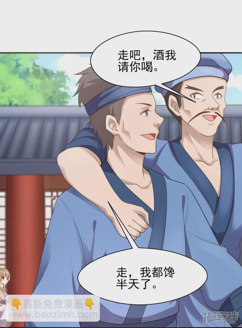 《萌妻食神（食神的夫君好黏人 ）》第155话 第37页