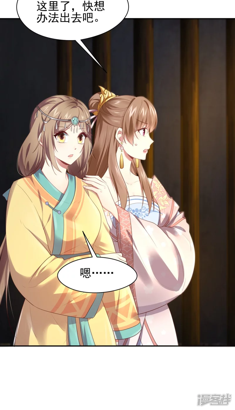 《萌妻食神（食神的夫君好黏人 ）》第155话 第8页