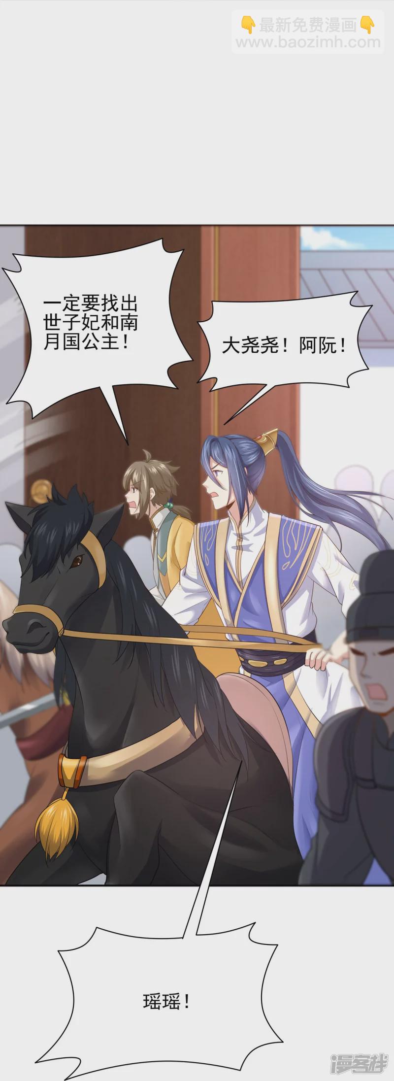 《萌妻食神（食神的夫君好黏人 ）》第159话 第12页
