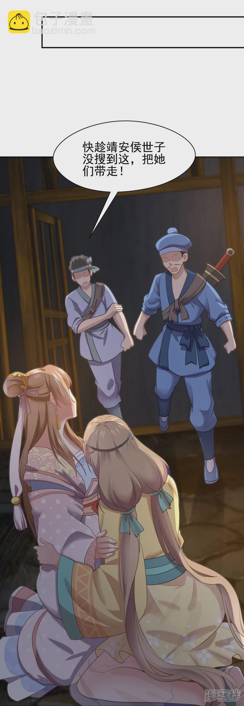 《萌妻食神（食神的夫君好黏人 ）》第159话 第13页