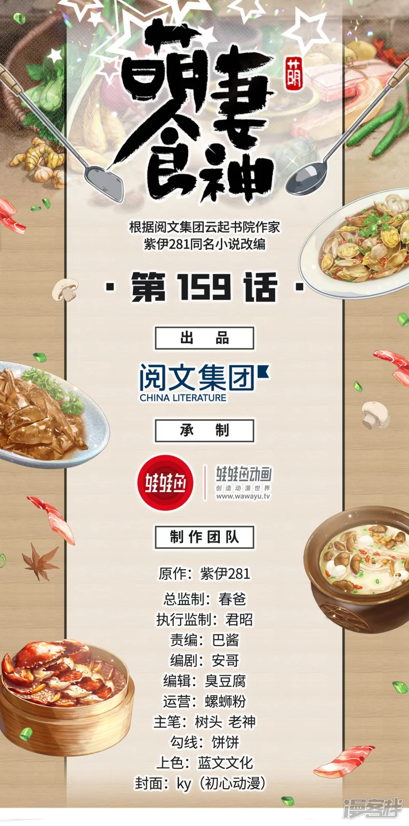《萌妻食神（食神的夫君好黏人 ）》第159话 第1页