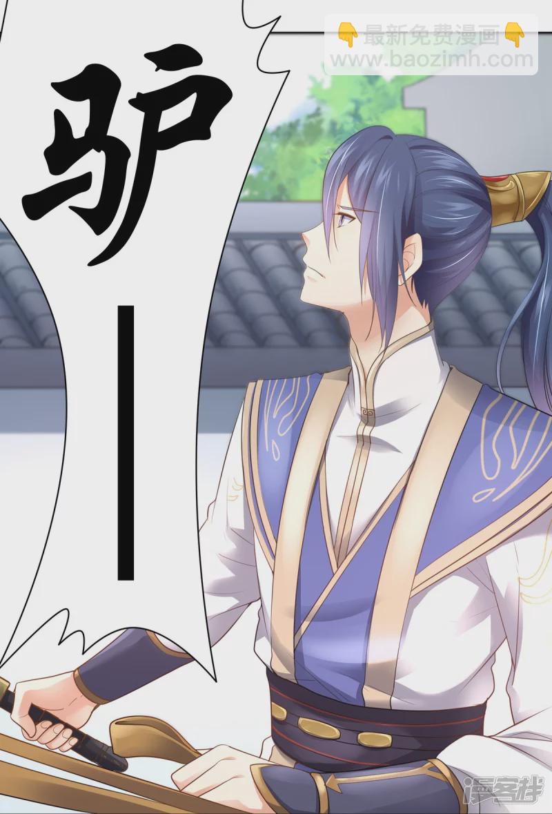 《萌妻食神（食神的夫君好黏人 ）》第159话 第24页