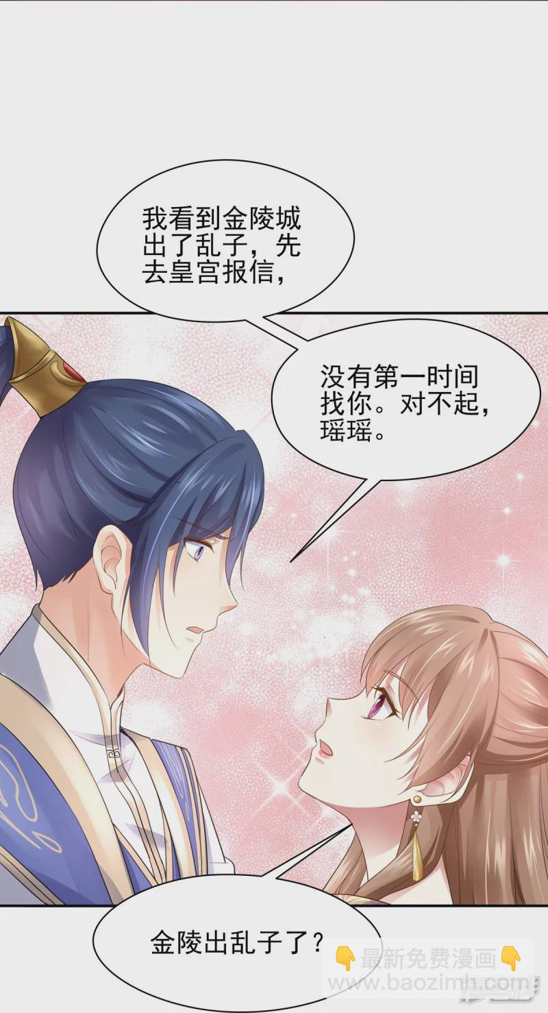 《萌妻食神（食神的夫君好黏人 ）》第159话 第37页