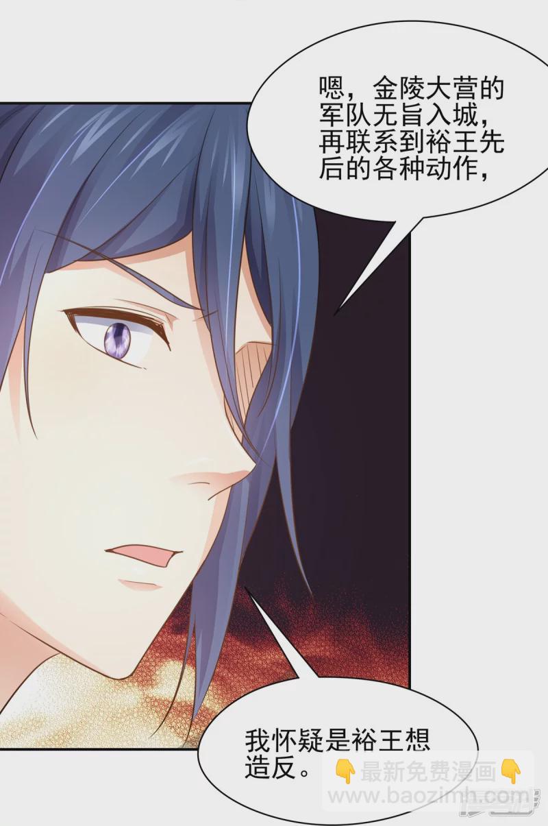 《萌妻食神（食神的夫君好黏人 ）》第159话 第38页