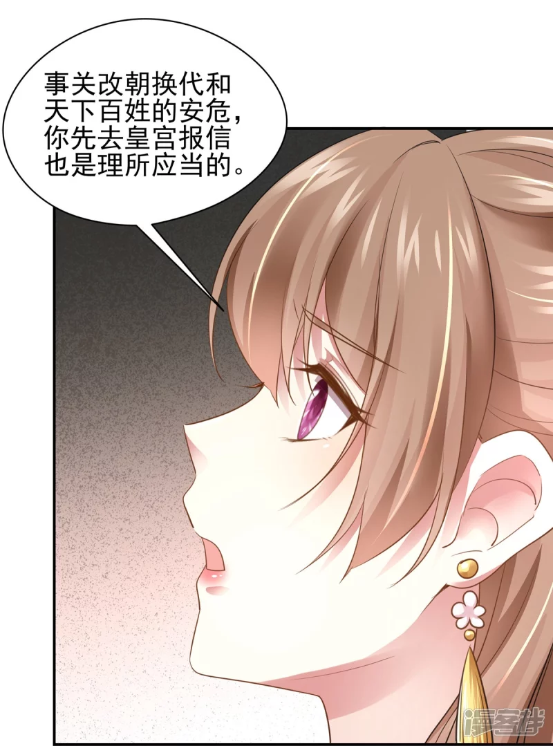 《萌妻食神（食神的夫君好黏人 ）》第159话 第39页