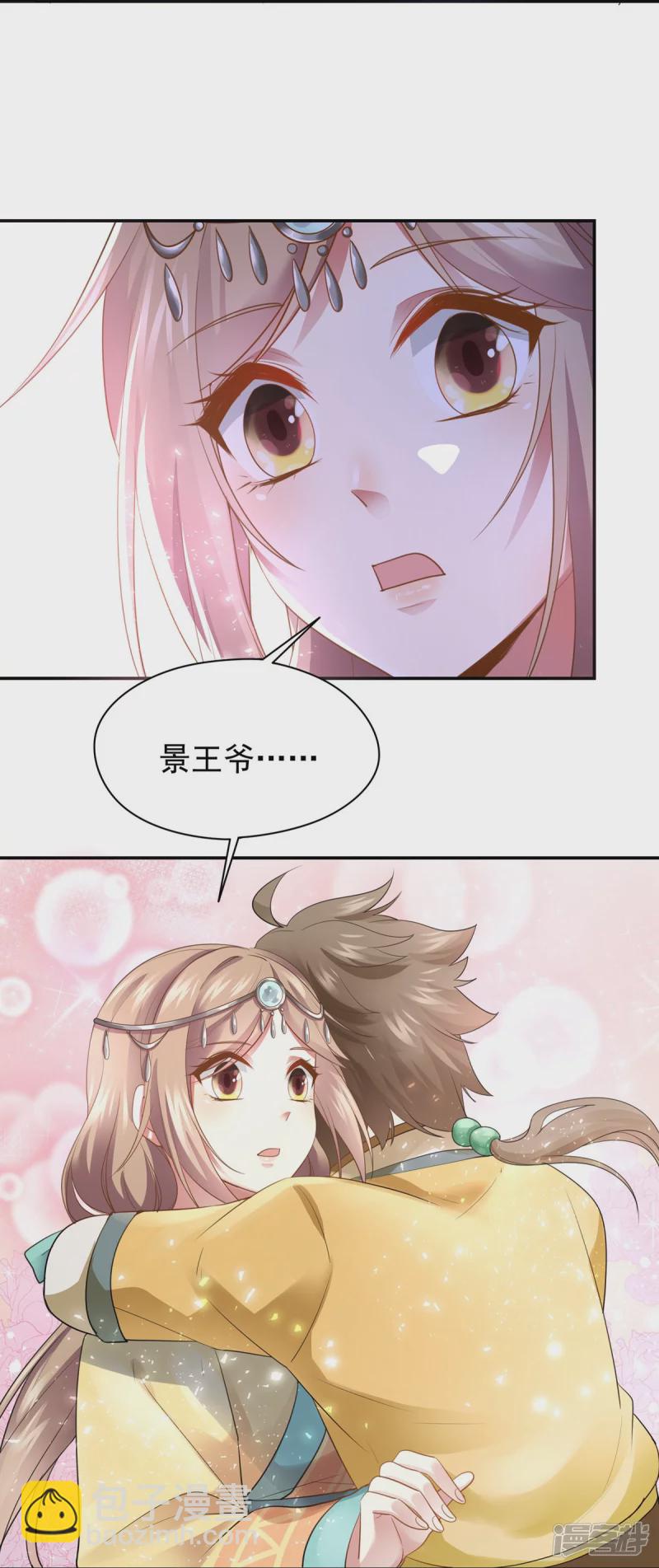 《萌妻食神（食神的夫君好黏人 ）》第159话 第45页