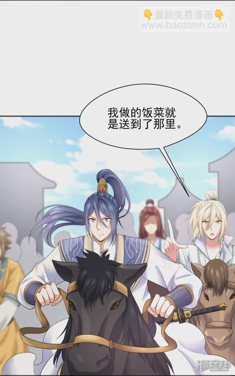 《萌妻食神（食神的夫君好黏人 ）》第159话 第4页