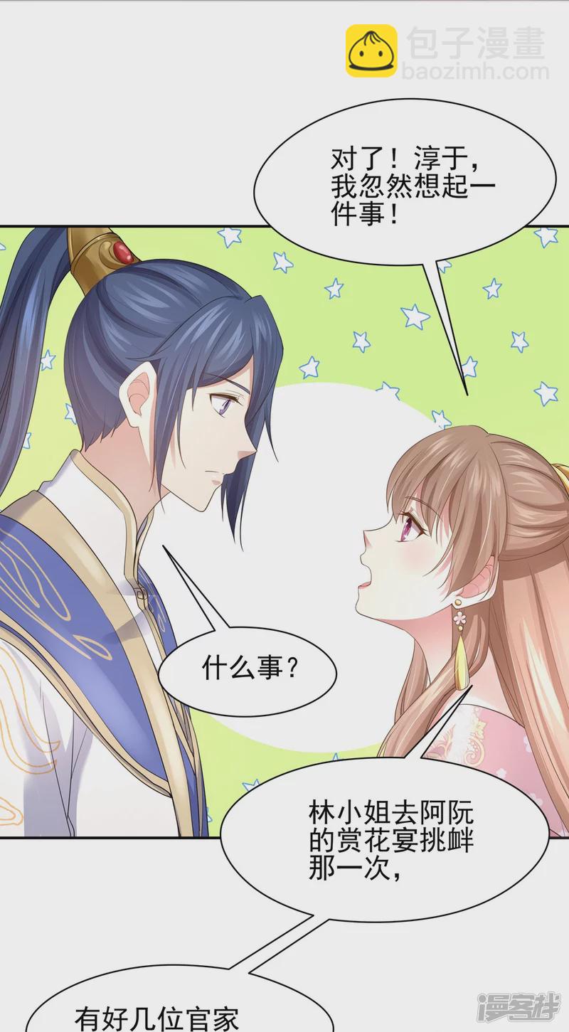 《萌妻食神（食神的夫君好黏人 ）》第159话 第50页