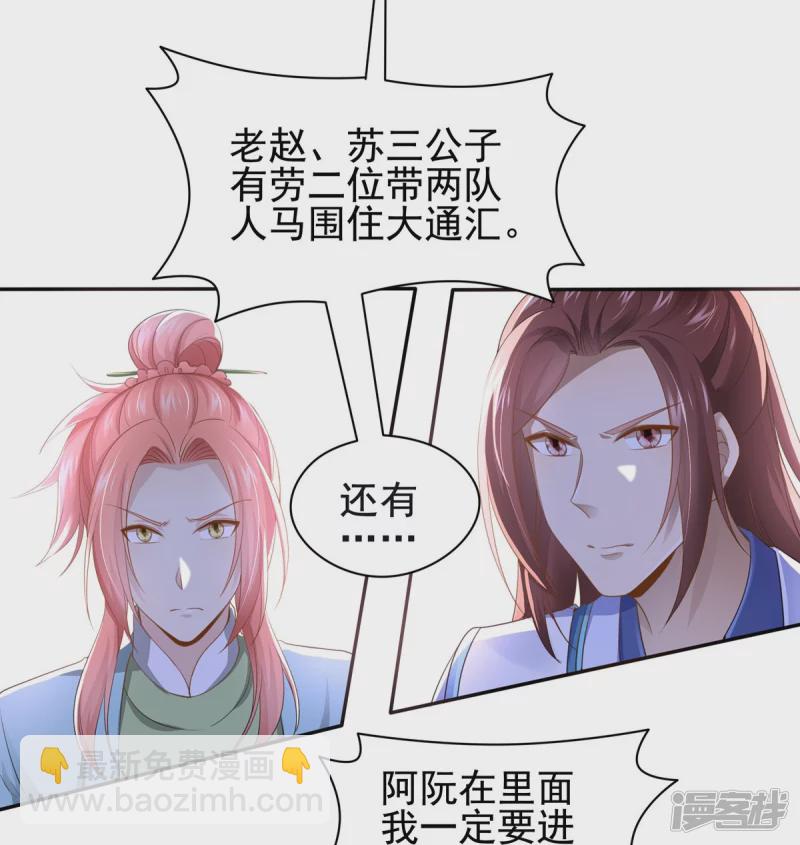 《萌妻食神（食神的夫君好黏人 ）》第159话 第8页