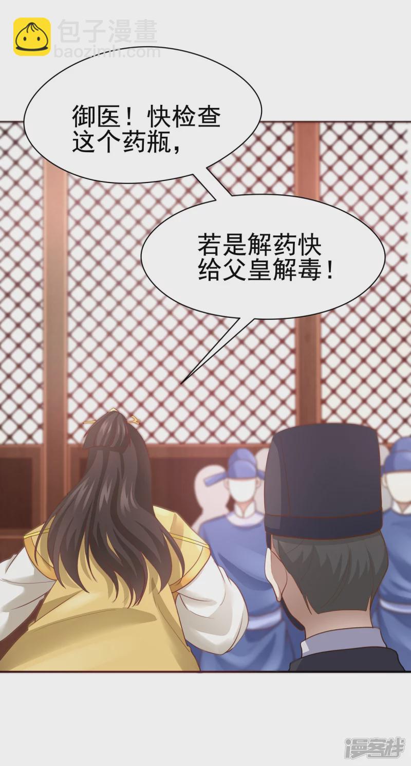 《萌妻食神（食神的夫君好黏人 ）》第160话 第11页