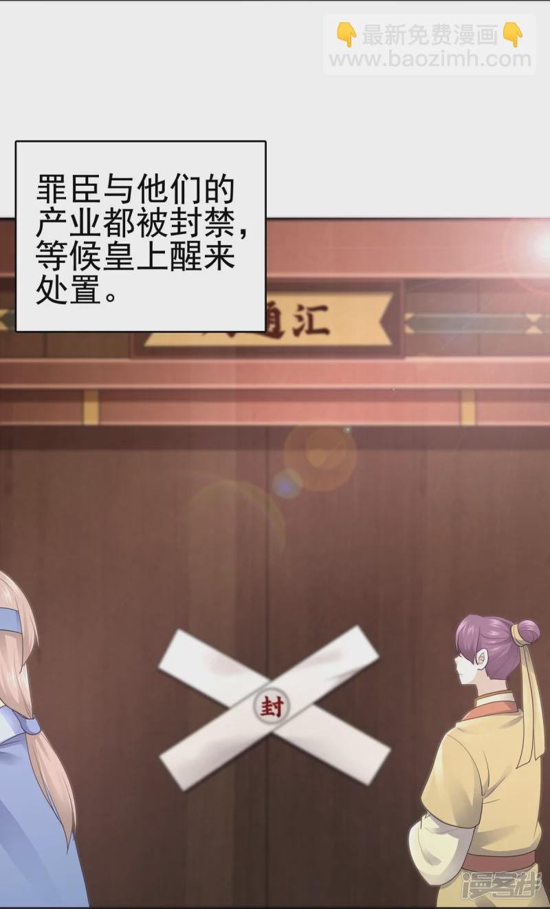 《萌妻食神（食神的夫君好黏人 ）》第160话 第19页