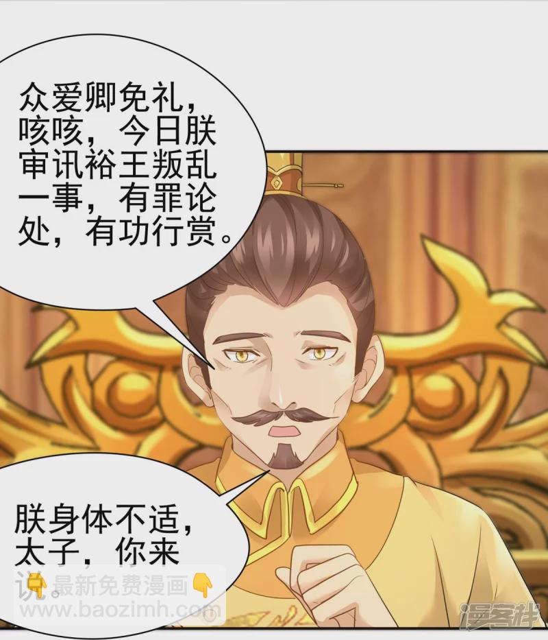 《萌妻食神（食神的夫君好黏人 ）》第160话 第26页