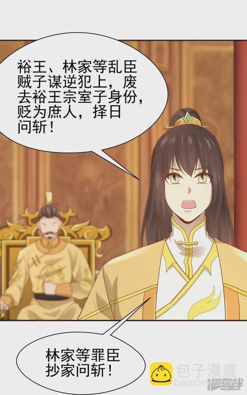 《萌妻食神（食神的夫君好黏人 ）》第160话 第27页