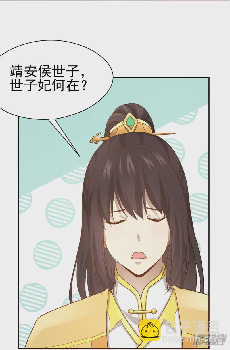 《萌妻食神（食神的夫君好黏人 ）》第160话 第29页