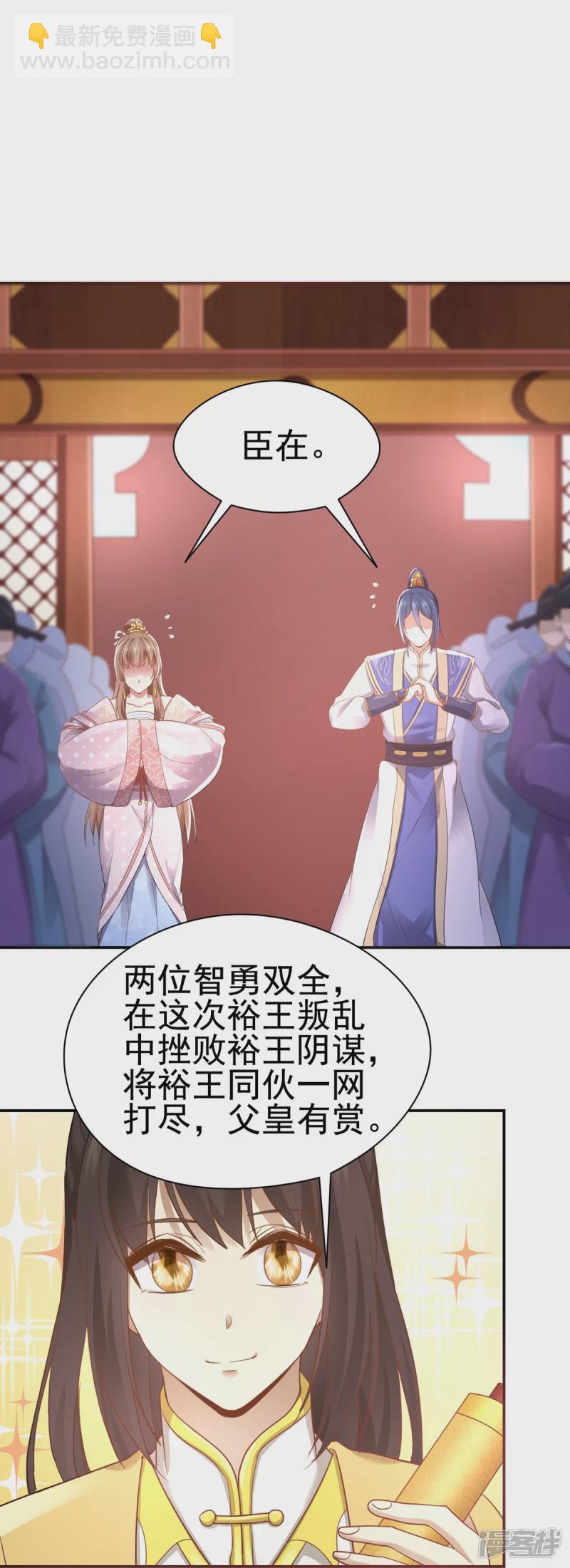 《萌妻食神（食神的夫君好黏人 ）》第160话 第30页