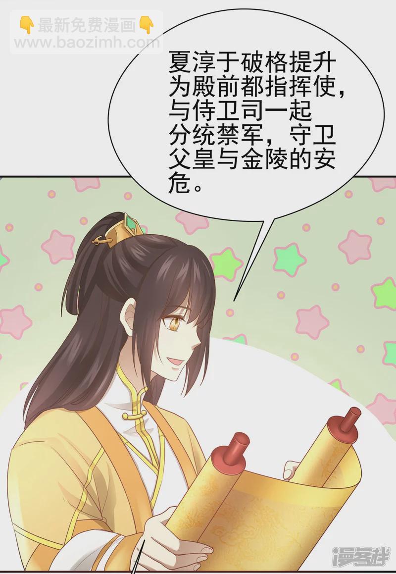 《萌妻食神（食神的夫君好黏人 ）》第160话 第31页
