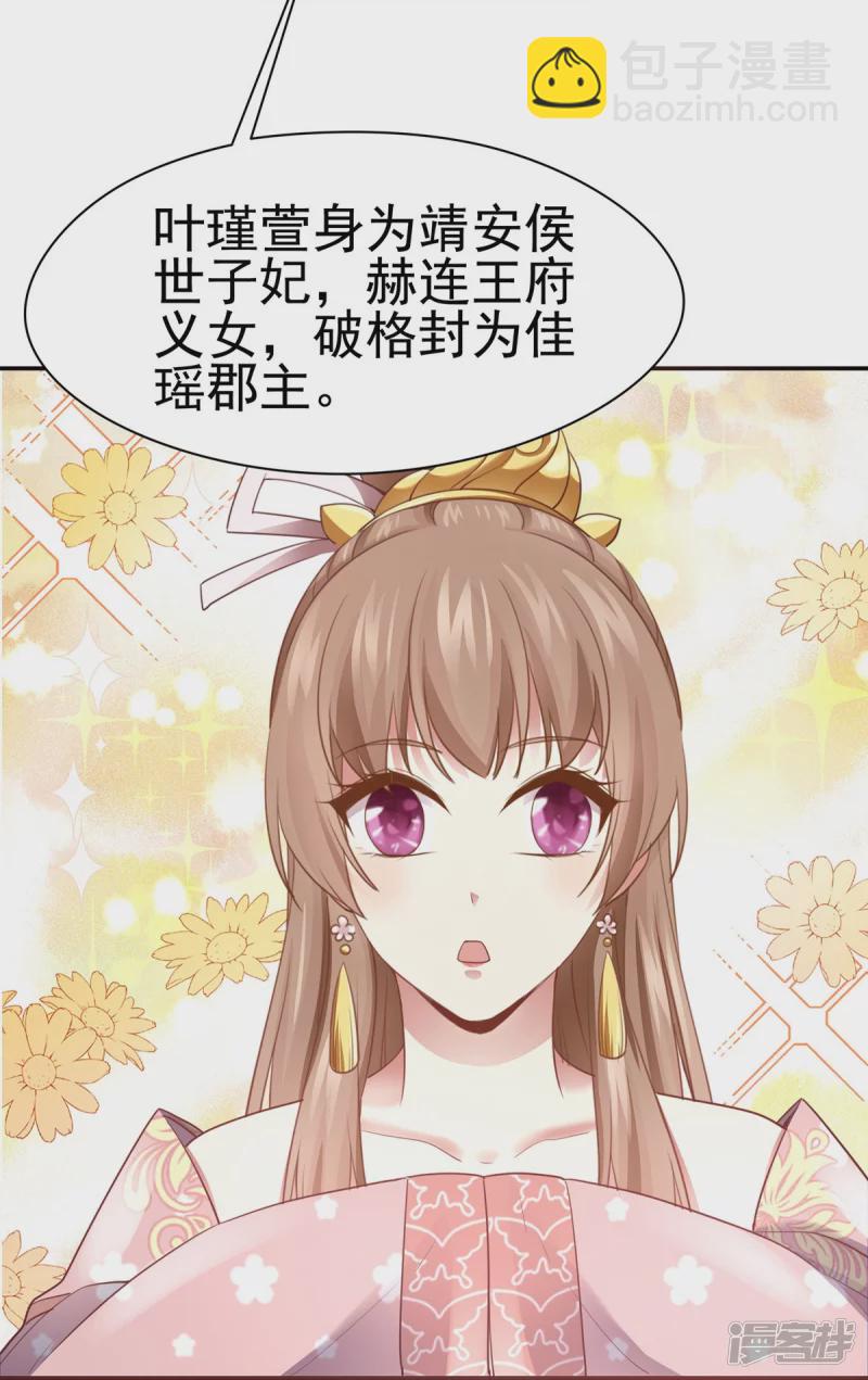 《萌妻食神（食神的夫君好黏人 ）》第160话 第32页