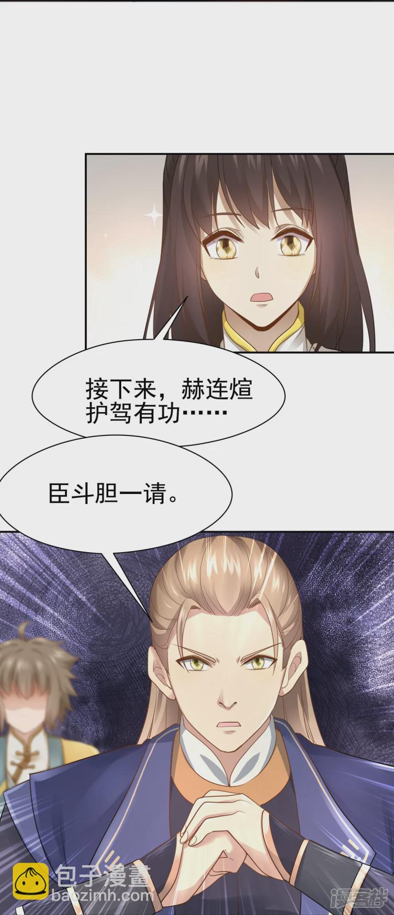 《萌妻食神（食神的夫君好黏人 ）》第160话 第34页