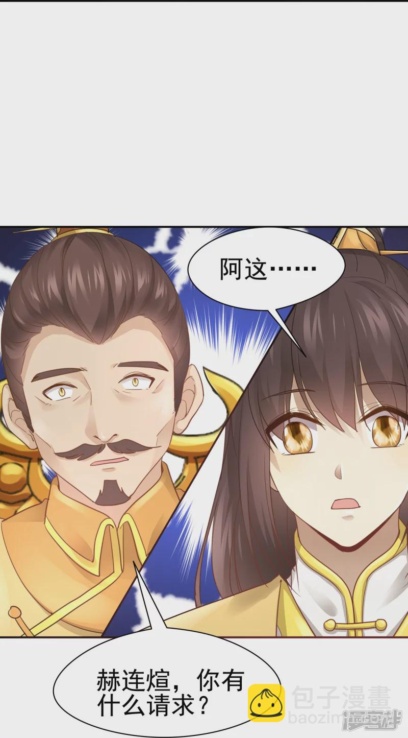 《萌妻食神（食神的夫君好黏人 ）》第160话 第35页