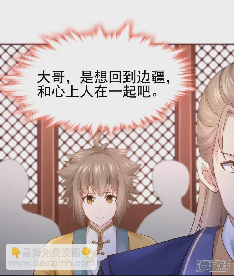 《萌妻食神（食神的夫君好黏人 ）》第160话 第37页