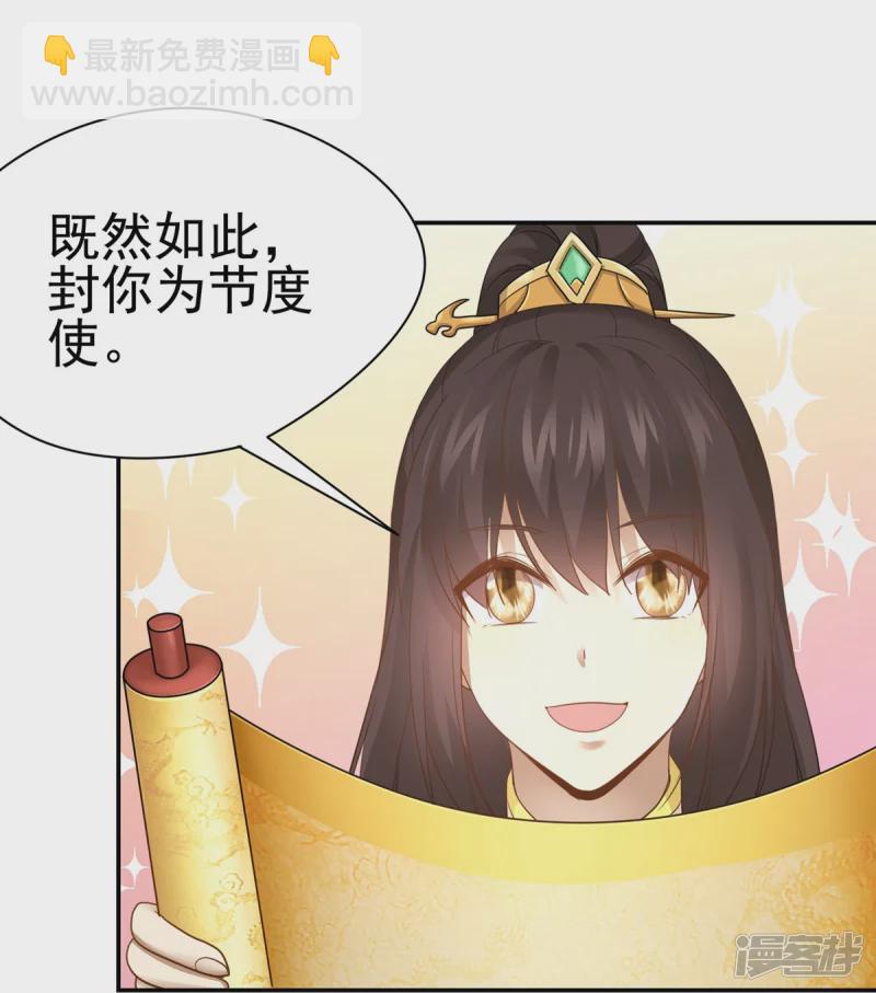 《萌妻食神（食神的夫君好黏人 ）》第160话 第39页