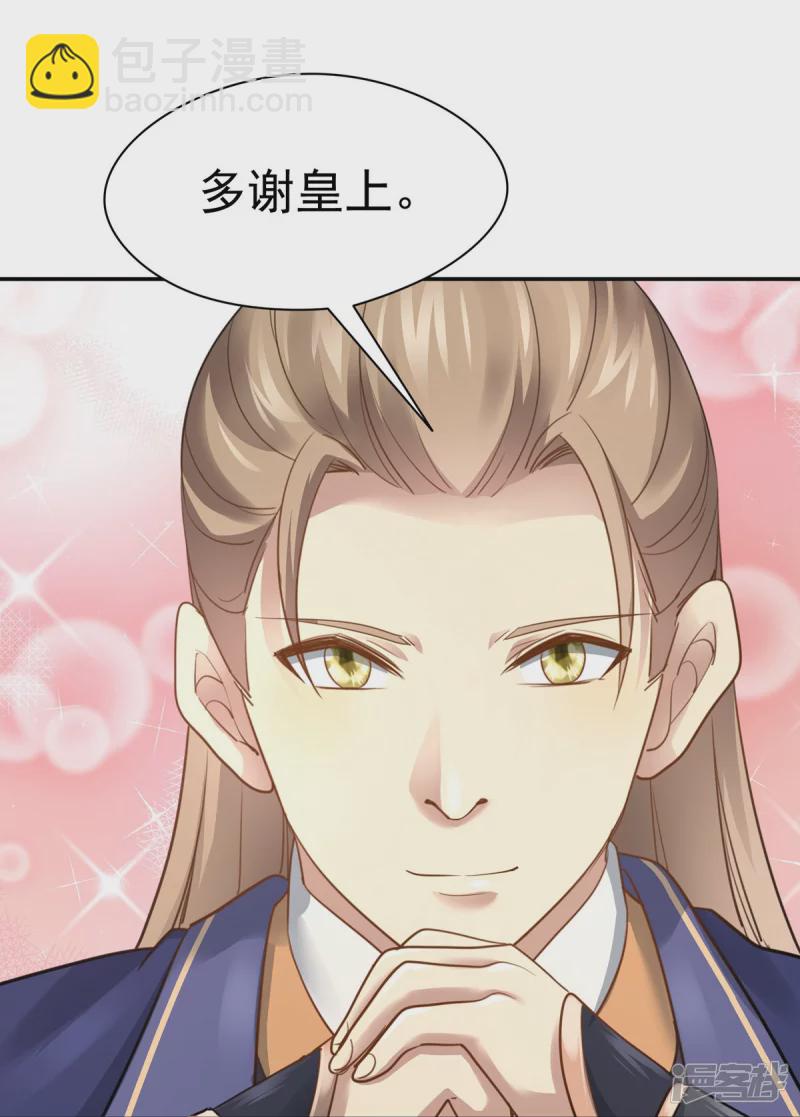 《萌妻食神（食神的夫君好黏人 ）》第160话 第40页