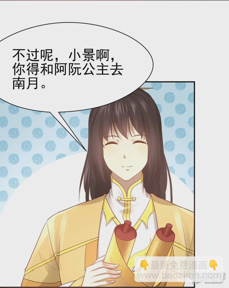 《萌妻食神（食神的夫君好黏人 ）》第160话 第43页