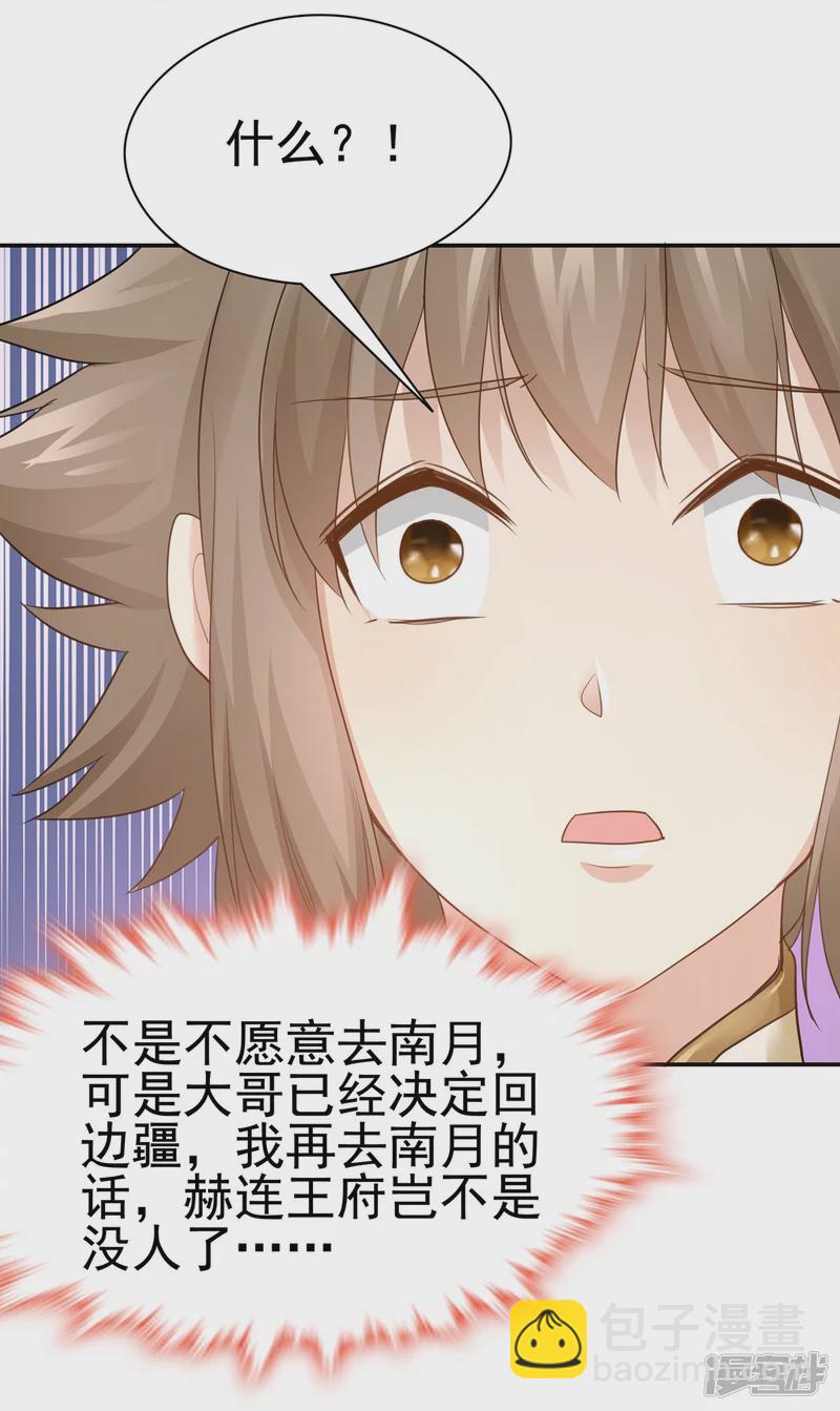 《萌妻食神（食神的夫君好黏人 ）》第160话 第44页