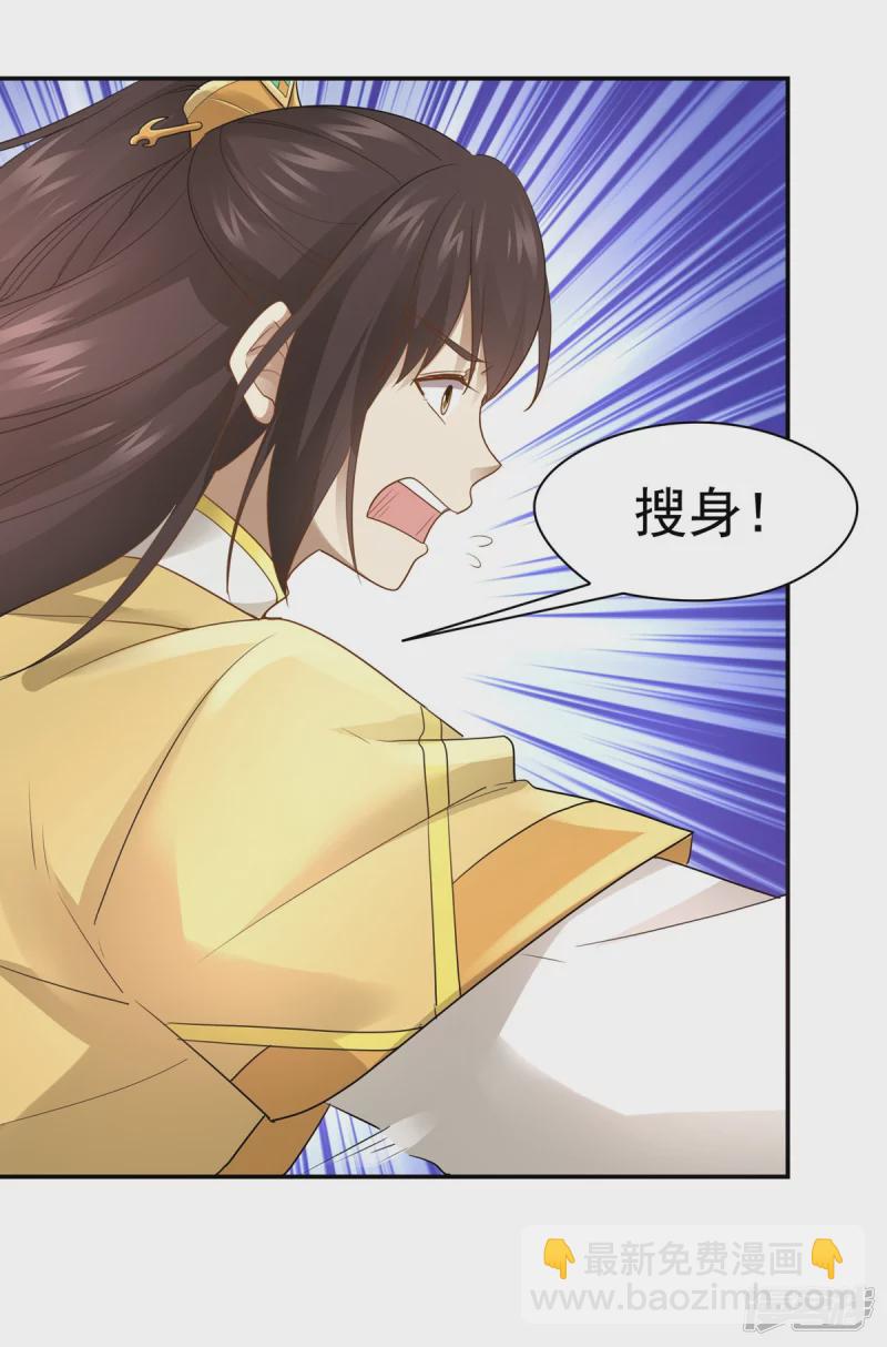 《萌妻食神（食神的夫君好黏人 ）》第160话 第6页