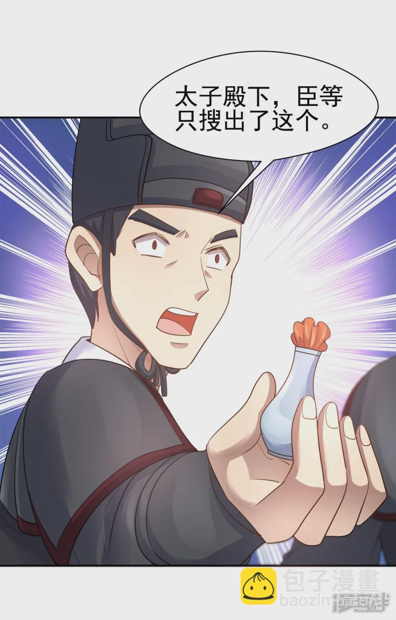 《萌妻食神（食神的夫君好黏人 ）》第160话 第9页