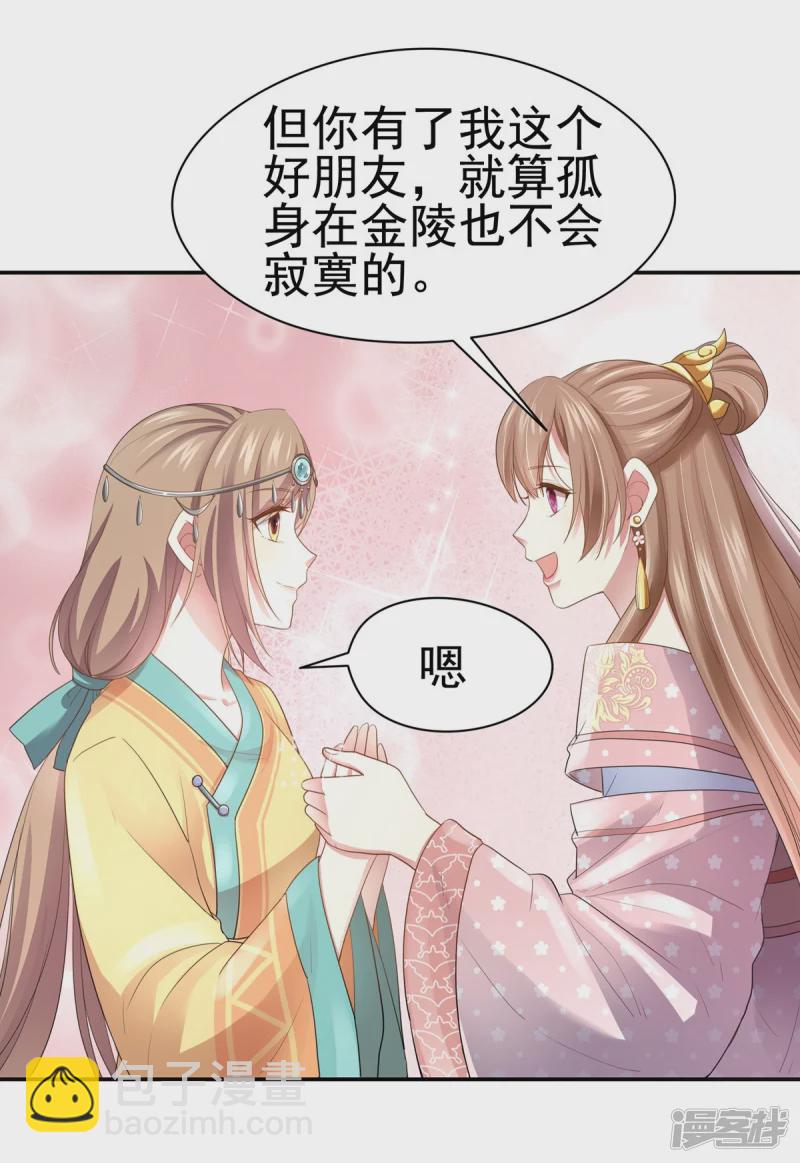《萌妻食神（食神的夫君好黏人 ）》第161话 第12页