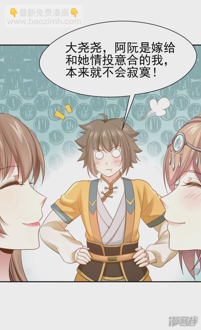 《萌妻食神（食神的夫君好黏人 ）》第161话 第13页