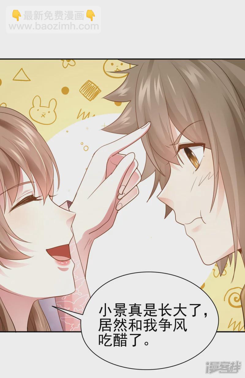 《萌妻食神（食神的夫君好黏人 ）》第161话 第14页