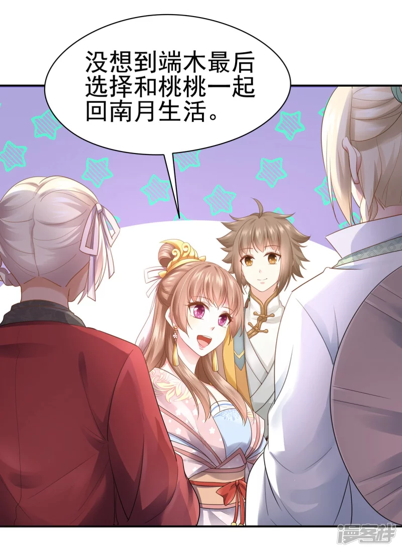 《萌妻食神（食神的夫君好黏人 ）》第161话 第15页