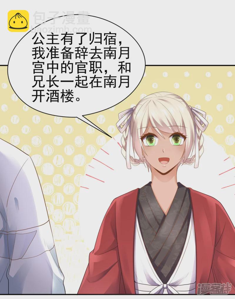《萌妻食神（食神的夫君好黏人 ）》第161话 第16页