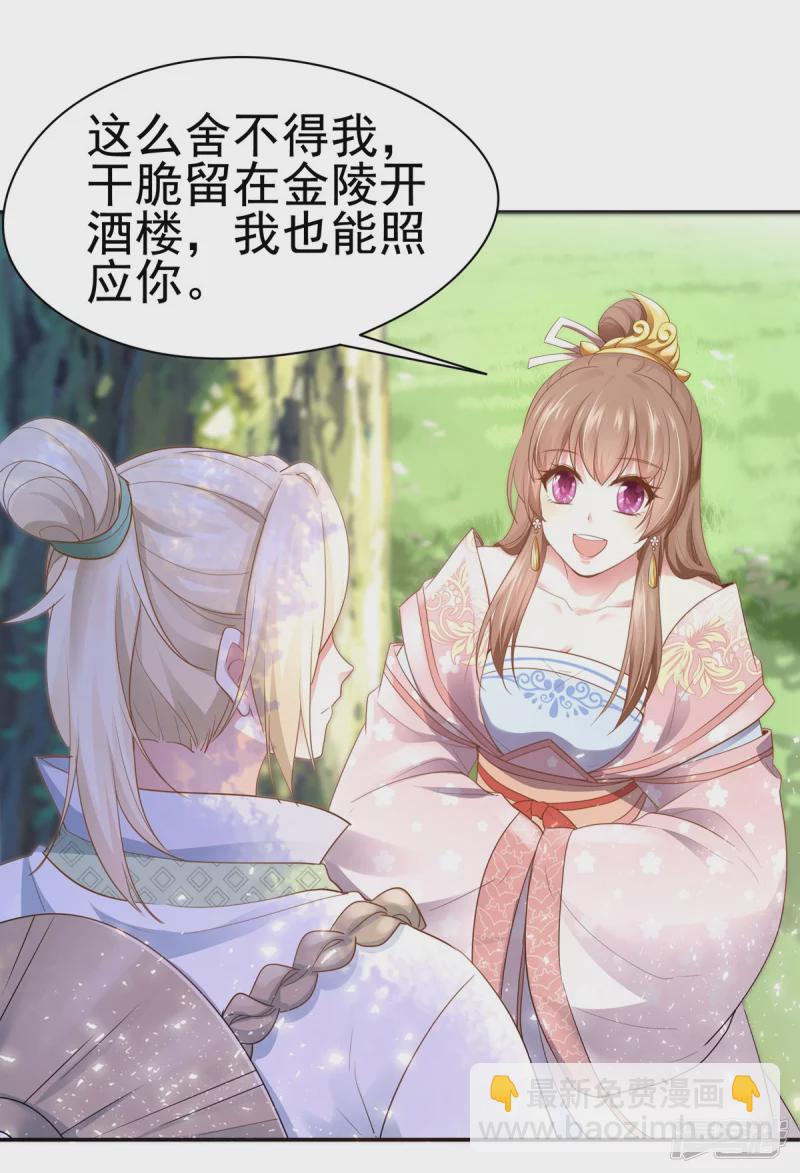 《萌妻食神（食神的夫君好黏人 ）》第161话 第22页