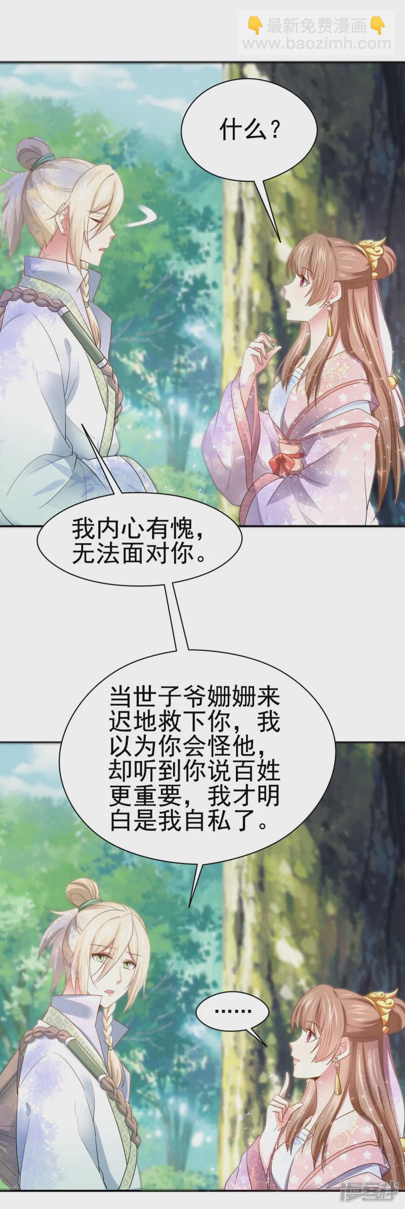 《萌妻食神（食神的夫君好黏人 ）》第161话 第24页