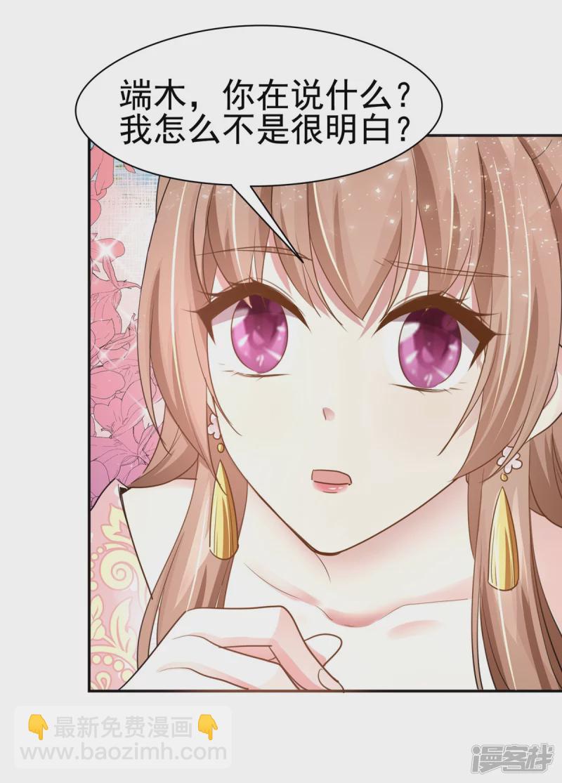 《萌妻食神（食神的夫君好黏人 ）》第161话 第25页