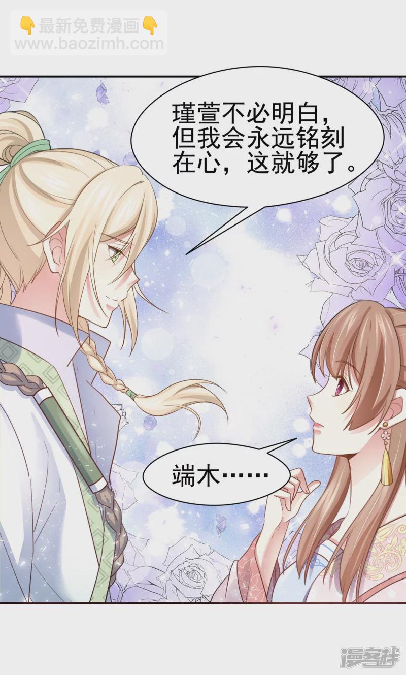 《萌妻食神（食神的夫君好黏人 ）》第161话 第26页