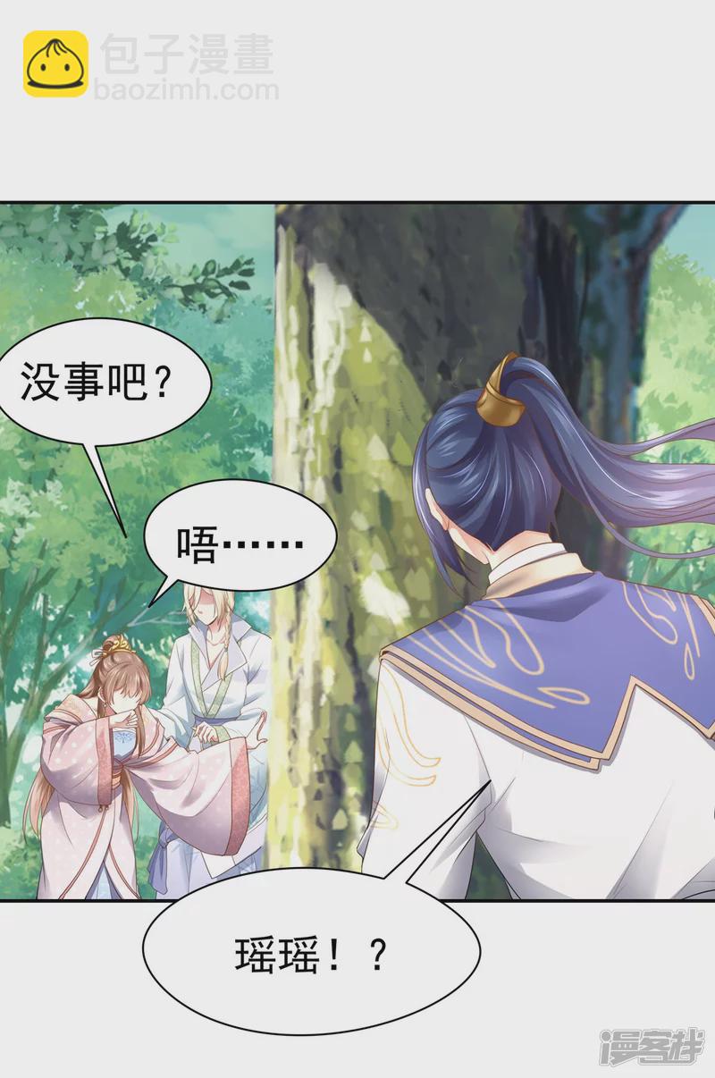 《萌妻食神（食神的夫君好黏人 ）》第161话 第29页