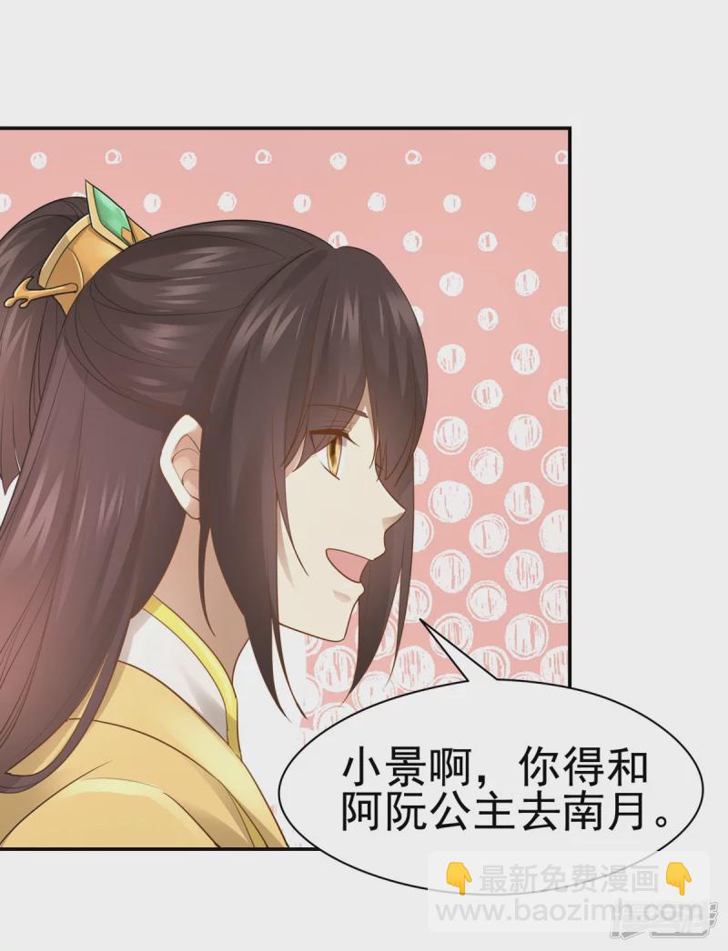 《萌妻食神（食神的夫君好黏人 ）》第161话 第2页
